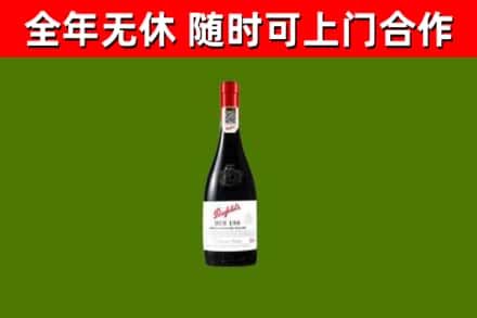 班戈县回收奔富红酒